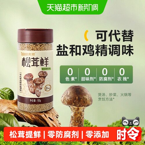 大山合天然松茸鲜减钠调味料100g