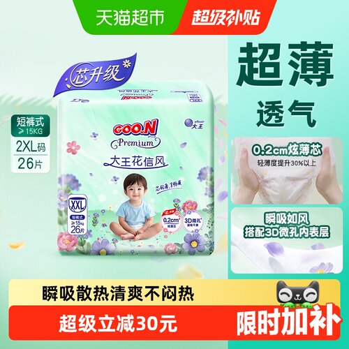 大王花信风拉拉裤超薄如花呵护