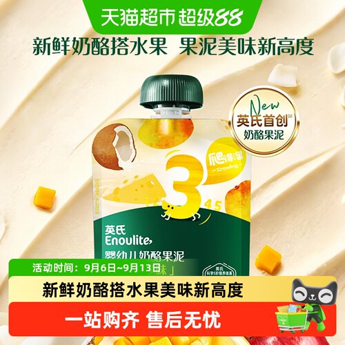 英氏二段婴幼儿奶酪果泥绵密细腻