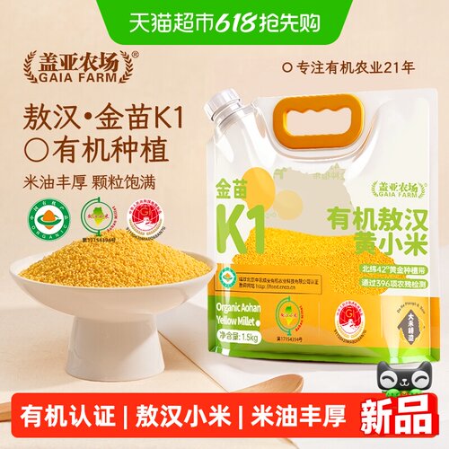盖亚农场有机敖汉黄小米金苗K1