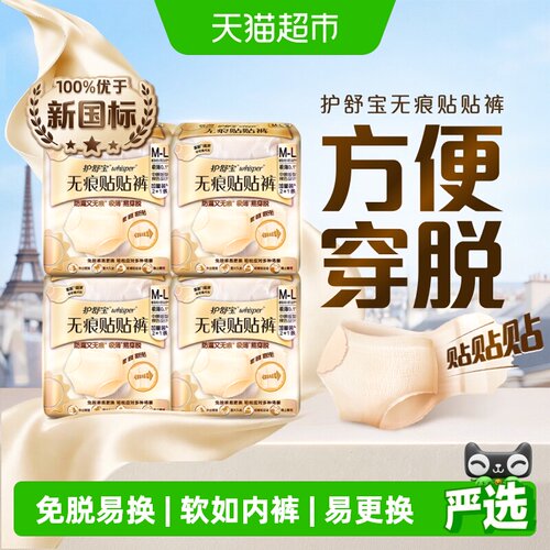 护舒宝无痕贴贴裤内裤般舒适