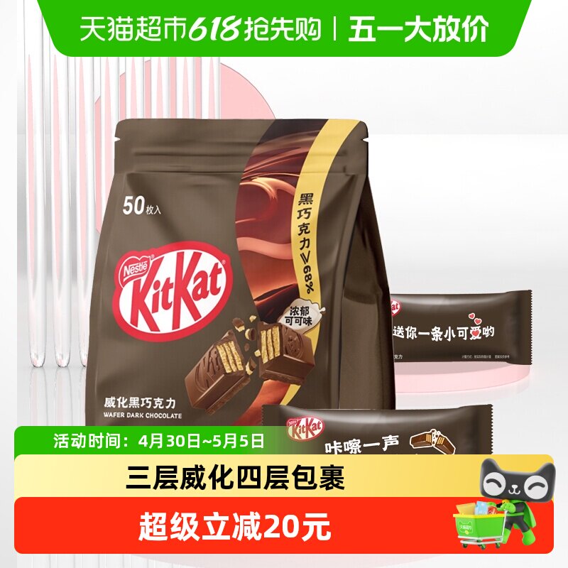KITKAT/雀巢奇巧威化黑巧克力分享装休闲小零食办公出游解馋