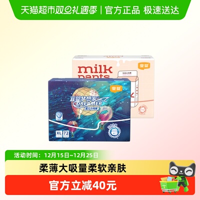 宜婴新梦想家+牛奶裤拉拉裤