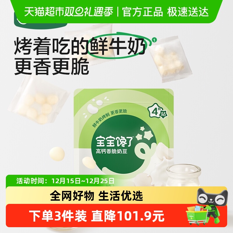 宝宝馋了高钙香脆奶豆