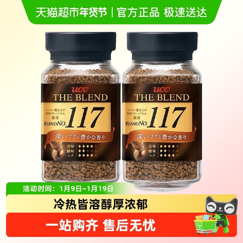 【新装上市】UCC悠诗诗117/114无蔗糖冻干速溶黑咖啡醇厚提神,咖啡/麦片/冲饮,速溶咖啡,淘宝优惠券,粉丝福利购,淘宝优惠卷