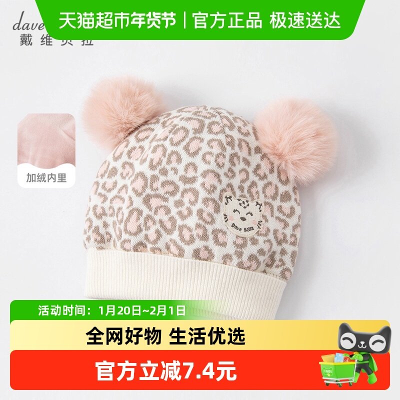 【商场同款】戴维贝拉冬季新款儿童帽子女童套头帽女宝宝婴儿帽子,童装/婴儿装/亲子装,帽子,淘宝优惠券,粉丝福利购,淘宝优惠卷