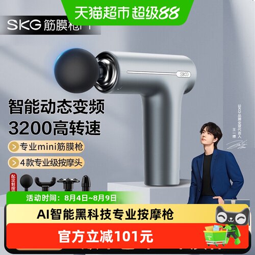 SKG未来健康F1筋膜枪AI动态变频