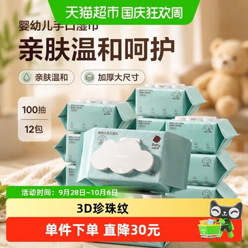 bcbabycare婴幼儿湿巾食品级认证