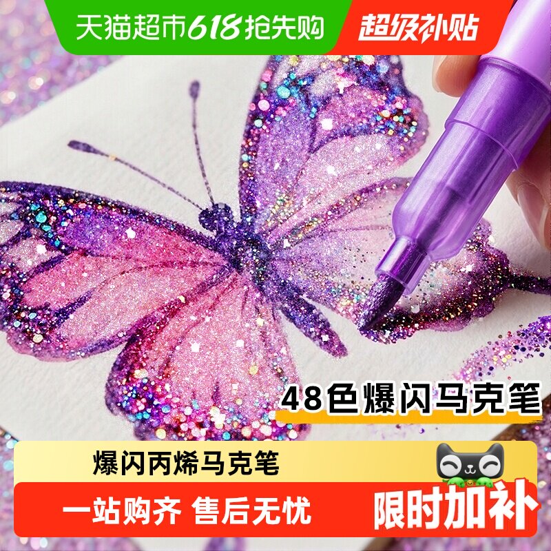 得力儿童闪光丙烯马克笔无毒款彩色水彩笔小学生美术专用不透色
