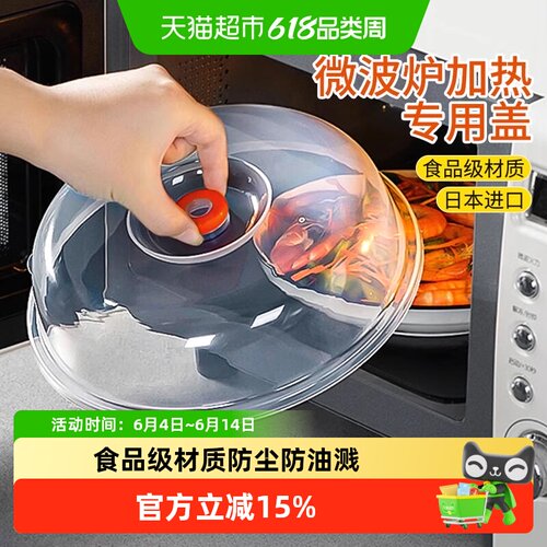家物语日本进口耐高温微波炉盖子