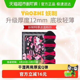 YZ妖制特厚皮面粉扑气垫粉扑粉膏粉霜专用化妆粉扑干湿两用4枚