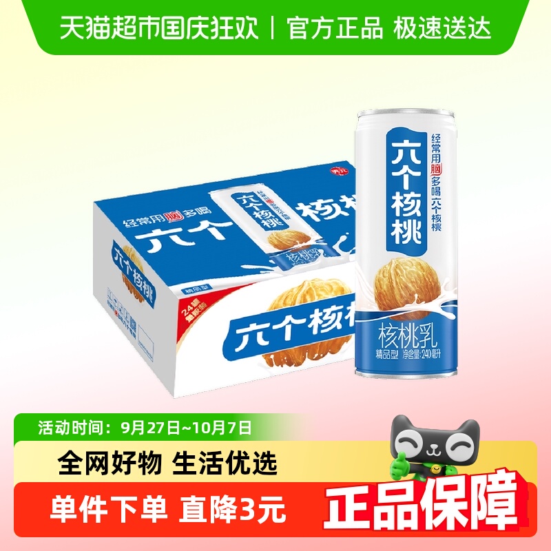 养元六个核桃核桃乳精品型240mL*24罐植物蛋白饮料低糖整箱