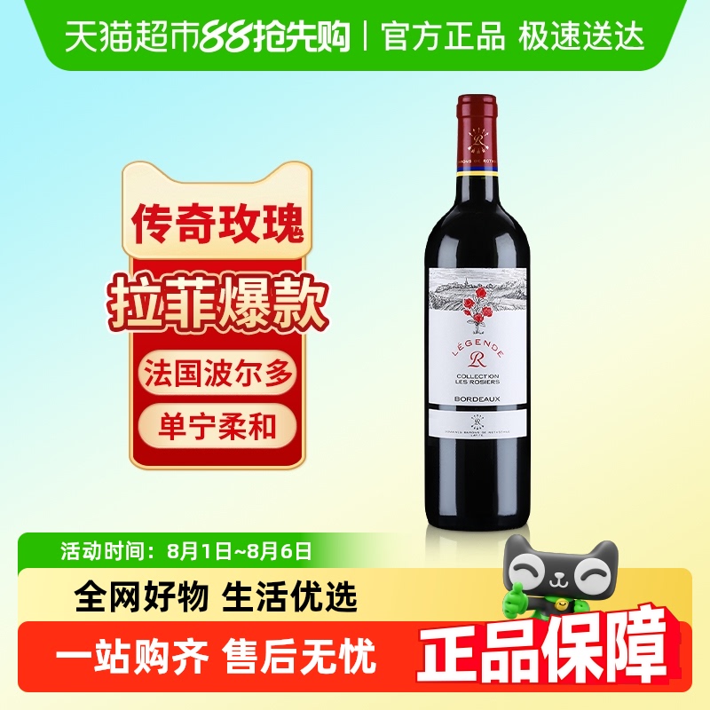 拉菲传奇玫瑰经典赤霞珠进口红酒