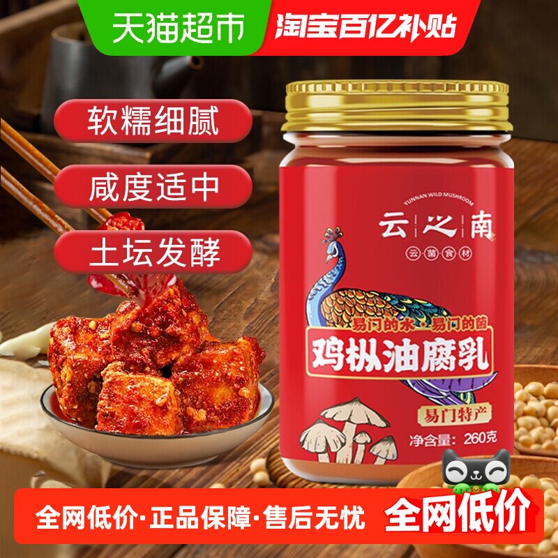 云之南正宗鸡枞油腐乳乳豆腐香辣腐乳汁云南特产玻璃瓶大罐商用