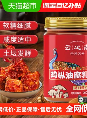 云之南鸡枞油腐乳