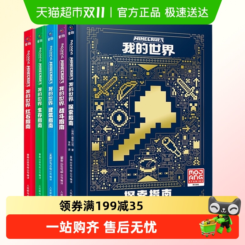 新版我的世界生存指南书