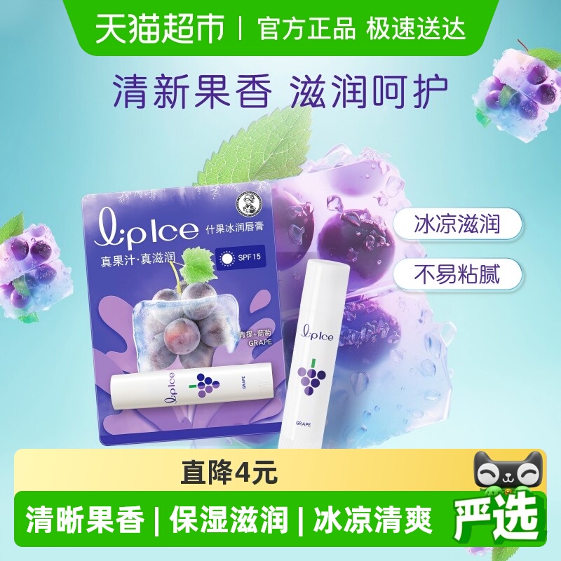 曼秀雷敦青提葡萄口味润唇膏