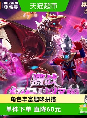 布鲁可奥特曼经典主题大怪兽积木