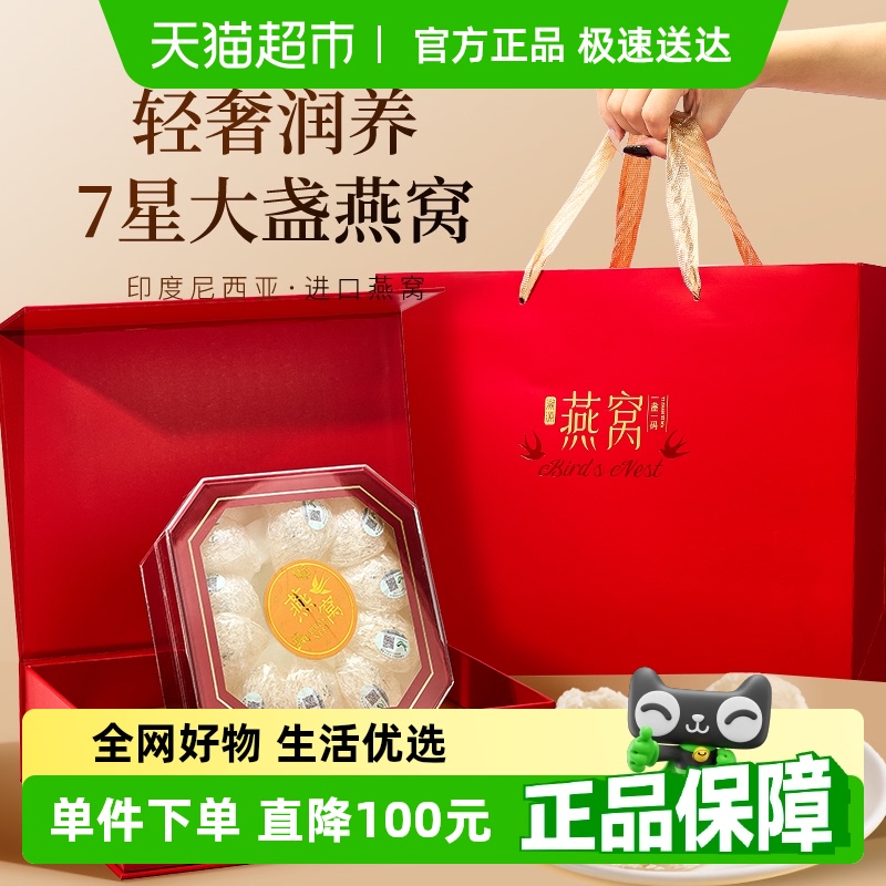 半山农礼盒燕窝30g×1盒