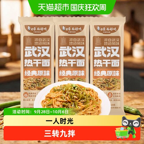 白象武汉热干面高配版醇香