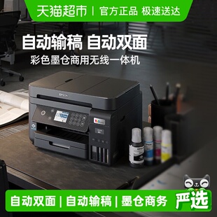 L4366 L6378无线打印复印墨仓自动双面一体机 3556 爱普生L6268