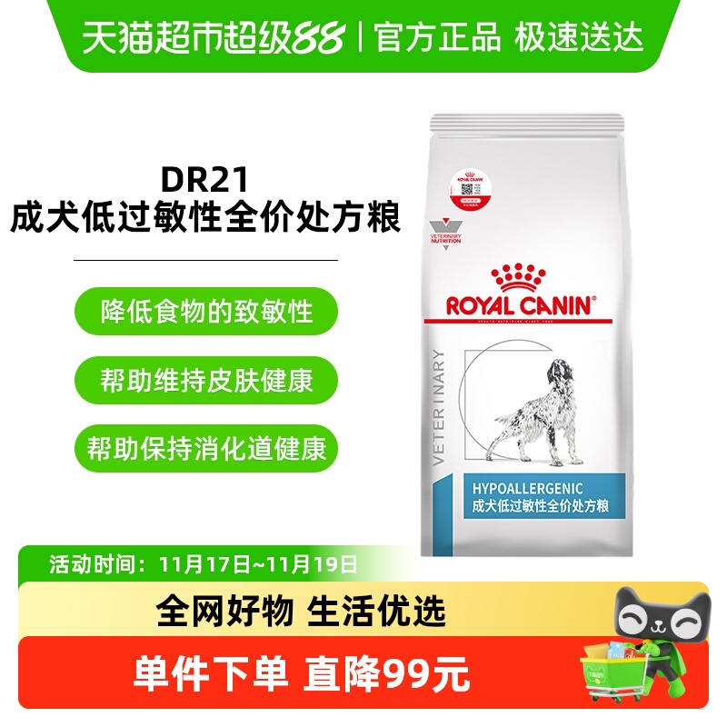 皇家成犬低过敏性处方粮