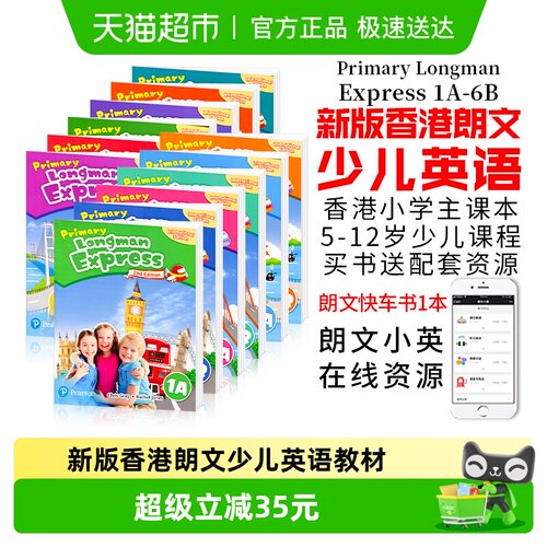 香港朗文小学英语教材
