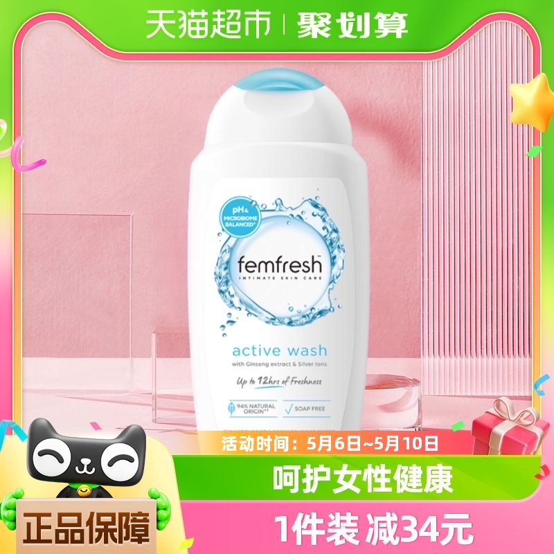 Femfresh芳芯英国进口加强版姨妈期私处护理清新活力型洗液250ml