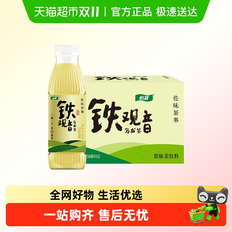 怡宝佐味茶事乌龙茶绿茶