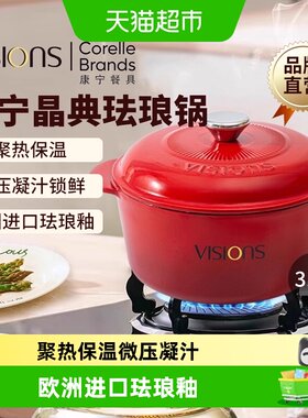 VISIONS晶典珐琅锅3.4L
