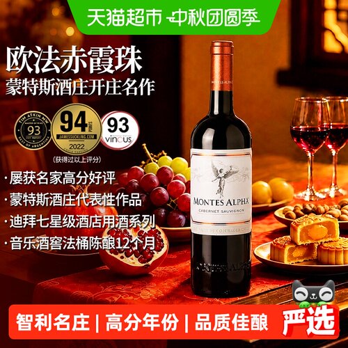蒙特斯欧法赤霞珠红葡萄酒750ml