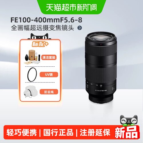 索尼FE100-400m微单镜头