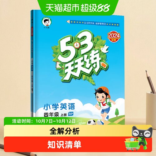 Bookuu博库53天天练四年级英语