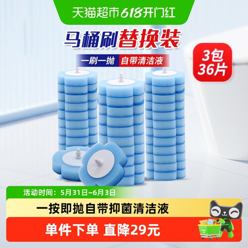 妙洁一次性马桶刷刷头12片*3包
