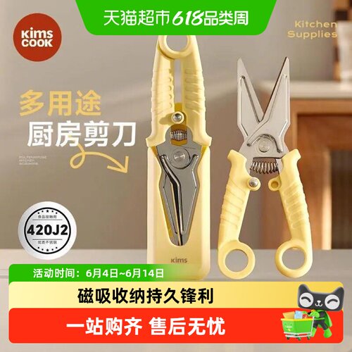 KIMSCOOK不锈钢持久锋利鸡骨剪