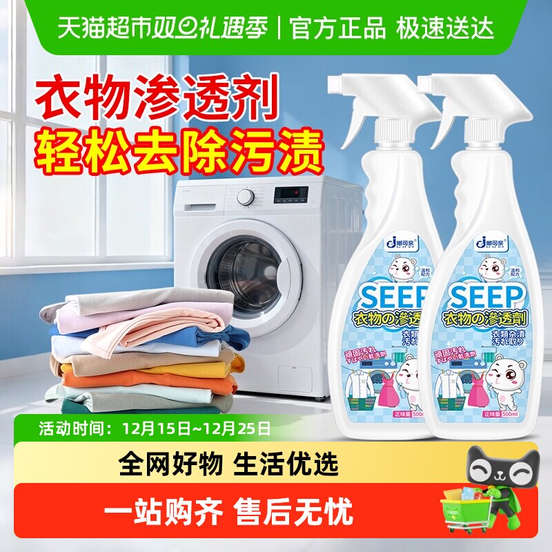 衣物渗透剂去污渍神器洗衣服强力去油渍油迹油污渍清洁剂顽固污渍