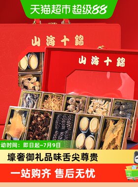 半山农高端海参鲍鱼鱼翅礼盒送礼