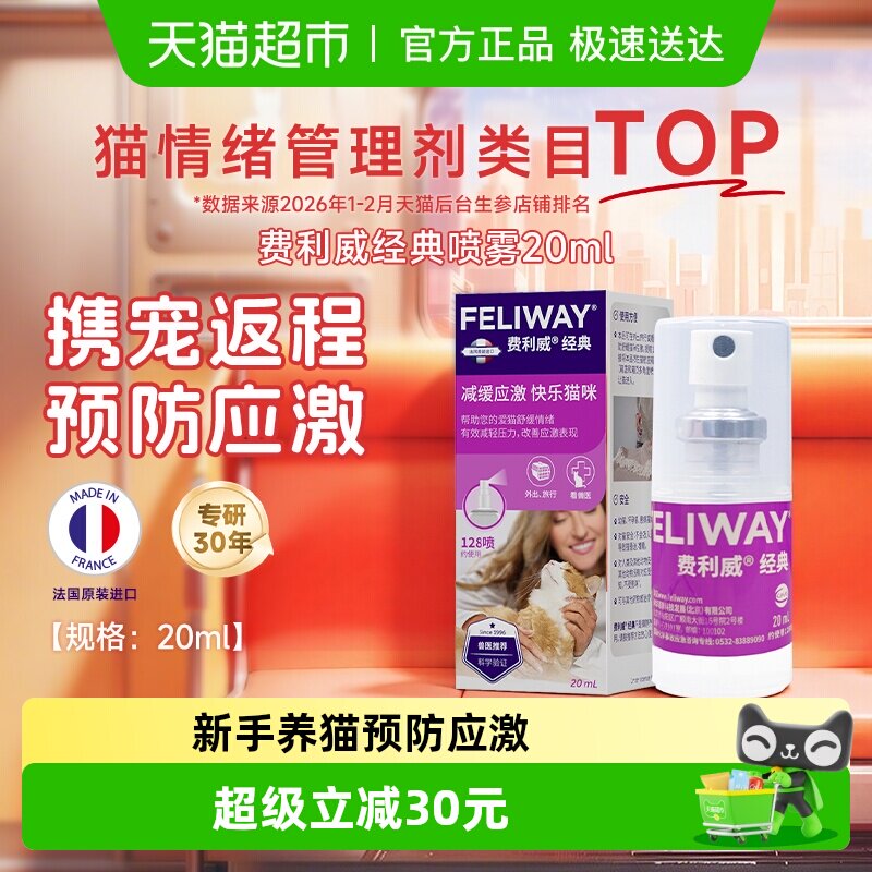 feliway/������è����������������è��Ԥ�����Ӧ����հ��� 69Ԫ