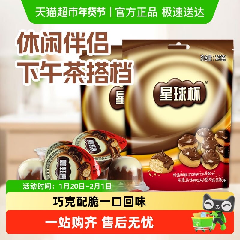 星球杯25g/120g巧克力蘸酱杯半边玩具乐乐蛋儿童零食奇趣小零食,零食/坚果/特产,酥性饼干,淘宝优惠券,粉丝福利购,淘宝优惠卷