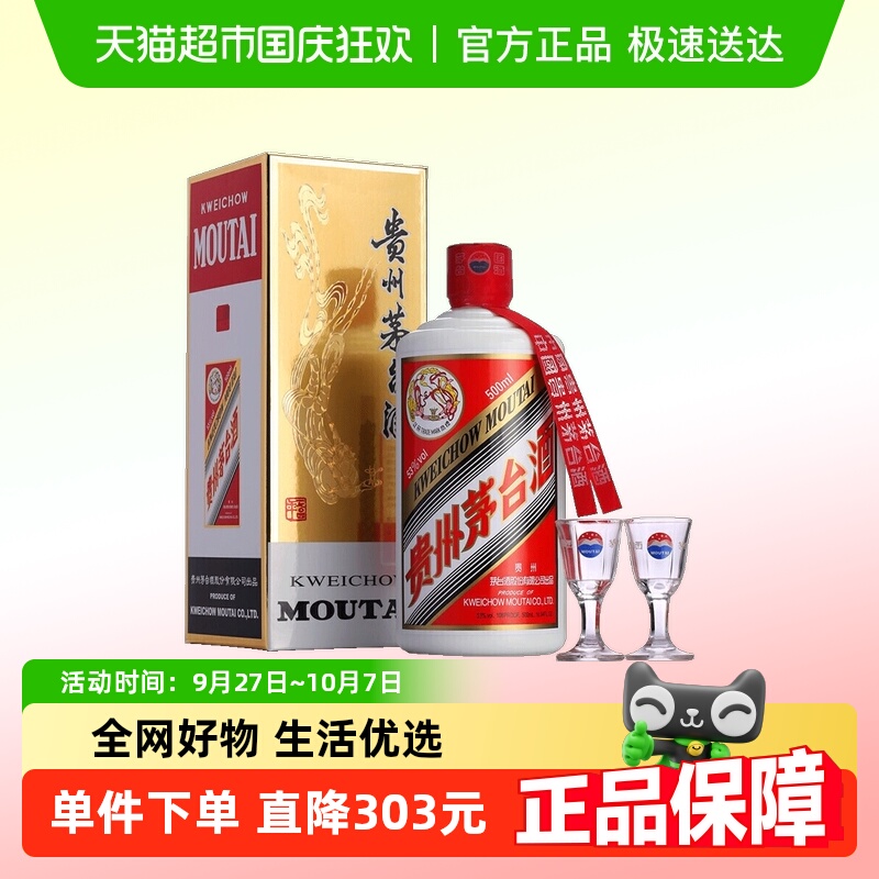 贵州茅台53度酱香型白酒