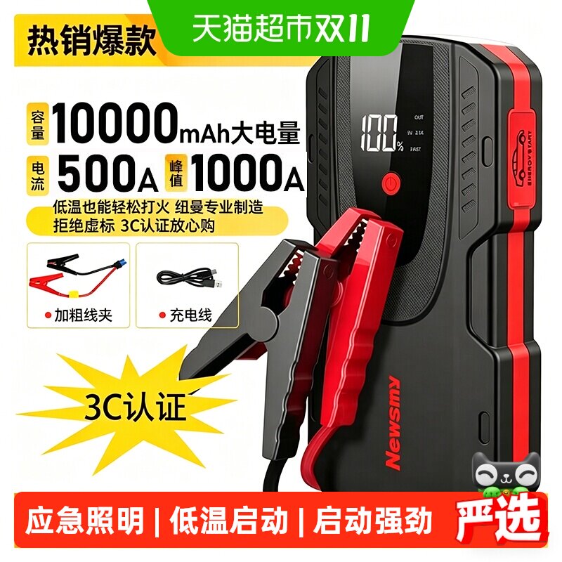 纽曼汽车应急启动电源摩托车专用搭电宝车载电瓶打火搭电神器强启