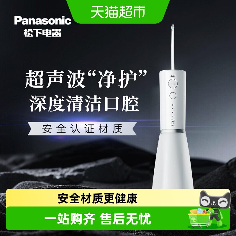 松下小白塔2.0冲牙器洗牙器清洁电动水牙线送女友生日父亲节礼物