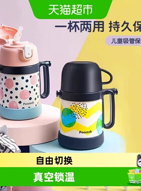 日本peacock孔雀儿童保温杯带吸管杯子宝宝水杯便携上学专用水壶
