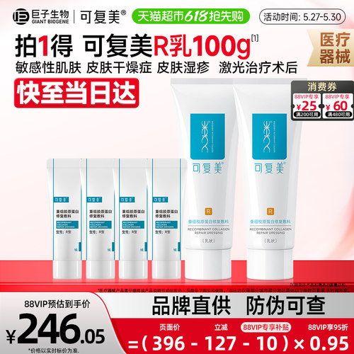 可复美R型修复乳共100g敷料
