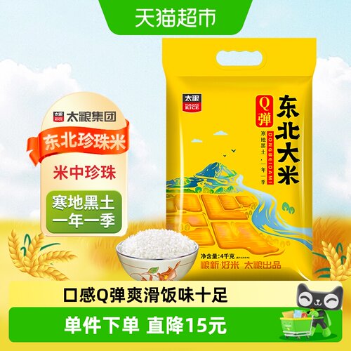 太粮东北大米Q弹爽滑4kg