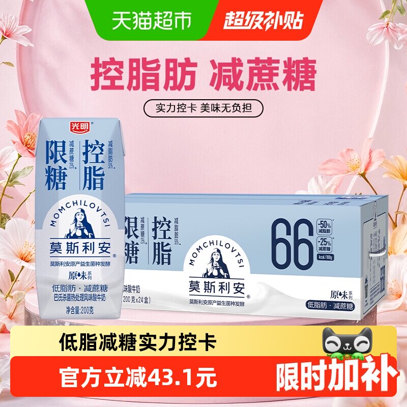 光明莫斯利安原味限糖控脂酸奶200g*24盒低脂早餐学生酸牛奶