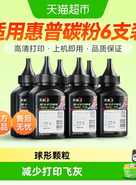 惠普打印机碳粉