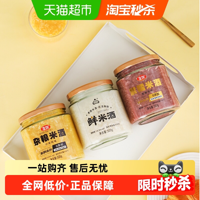 生龙鲜米酒礼盒装零色米酒500g*3罐紫糯米杂粮鲜米酒醪糟发酵香甜