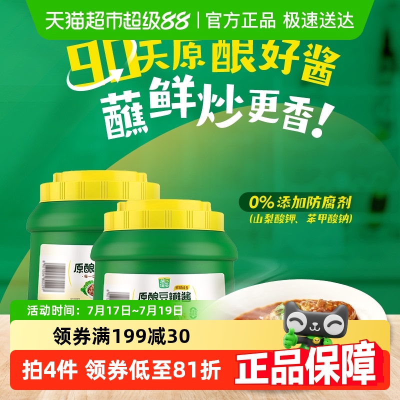 欣和葱伴侣六月香豆瓣酱2kg×2桶