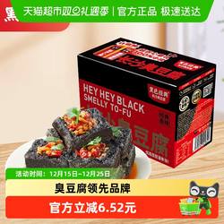 黑色经典长沙臭豆腐豆干即食热辣鲜香好吃蒜香浓郁湖南特产零食
